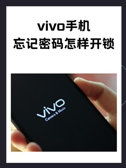 vⅰvo手机锁屏密码忘了怎么解锁?