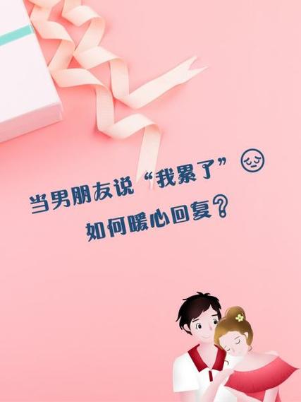 对象说累了应该怎么回复图标