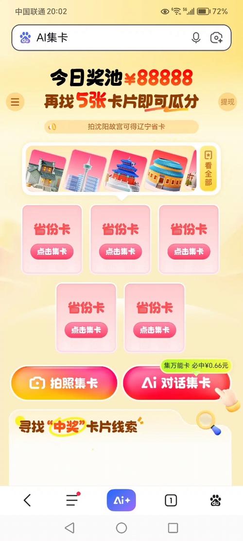百度集卡游戏截图