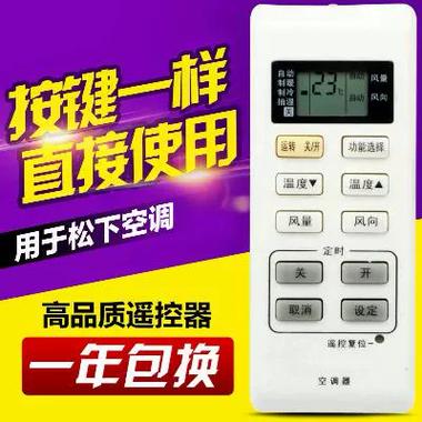 松下空调遥控器失灵的解决方法图标