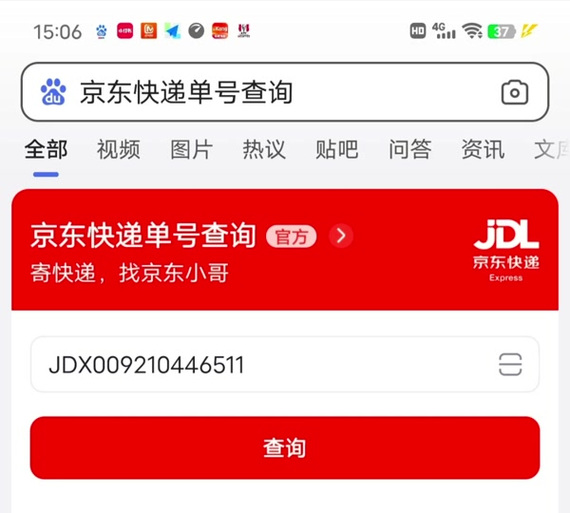 全国物流单号查询平台缩略图