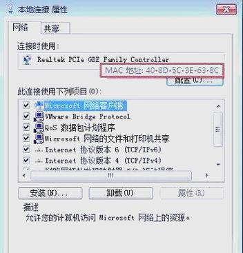 win7物理网卡地址怎么查缩略图