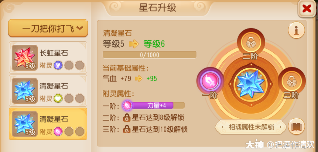 梦幻西游星石组合效果游戏截图