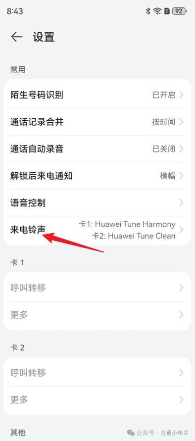 华为手机设置微信来电铃声怎么设置
