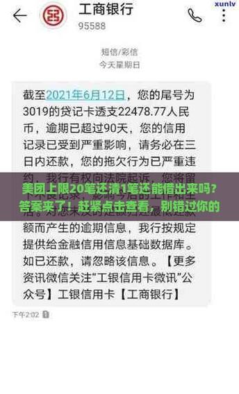 美团提前还款还可以借出来吗缩略图