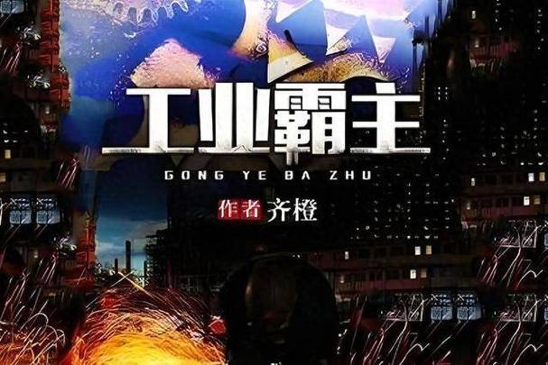 穿越古代科技碾压流小说图标