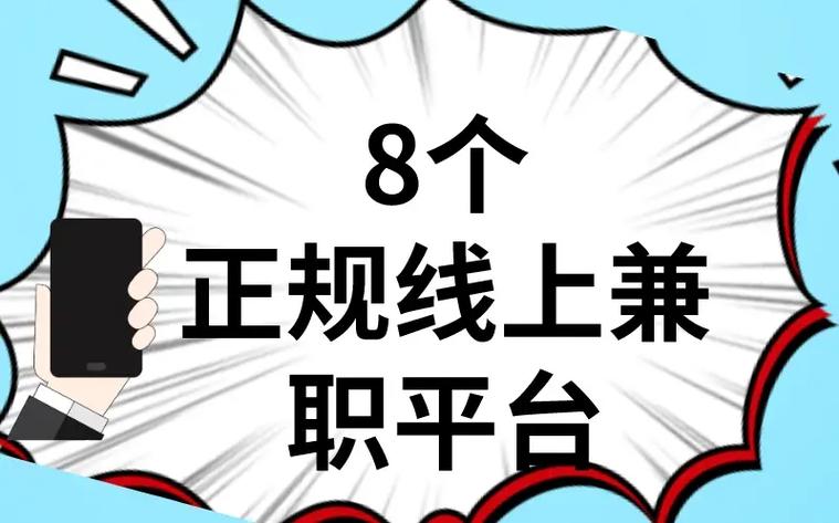 赚多多兼职是正规平台吗