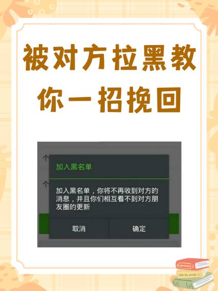 拉黑后怎么挽回感情图标