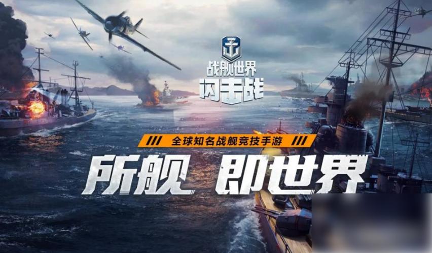 战舰世界和巅峰战舰哪个好玩