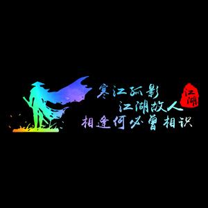 人生若只如初见相逢何必曾相识意思缩略图