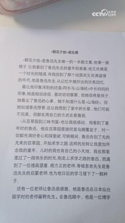 朝花夕拾文字版缩略图
