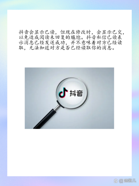 抖音发消息一直显示已读图标