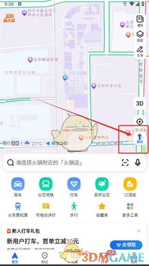 高德地图出行轨迹修改方法缩略图