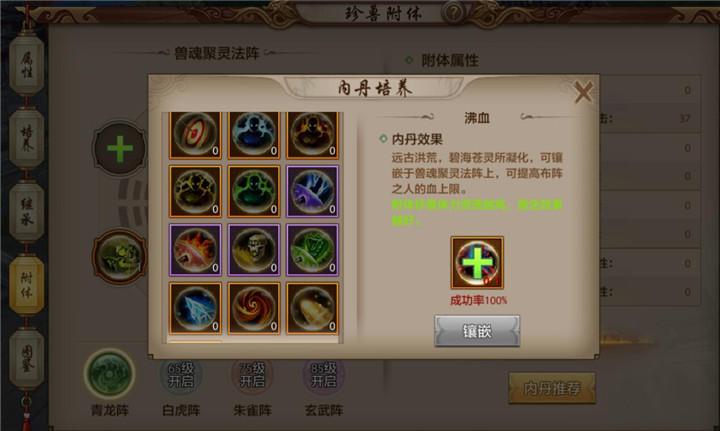 天龙八部手游备选内丹什么意思缩略图