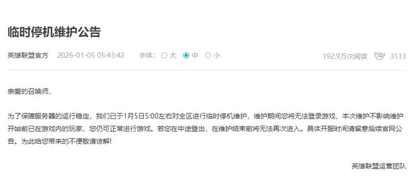 英雄联盟全大区维护时间查询官网