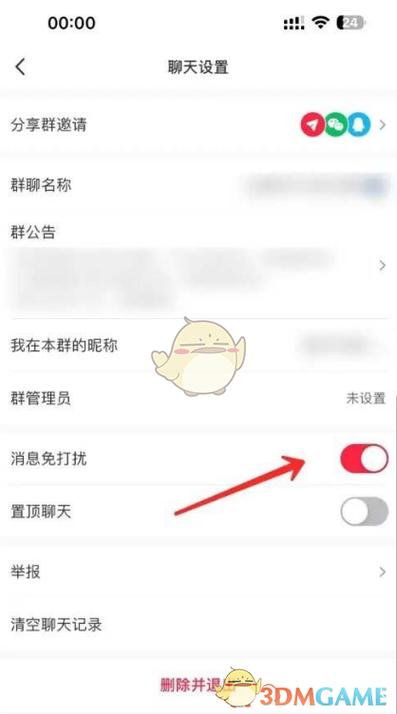 qq群消息免打扰怎么设置图标