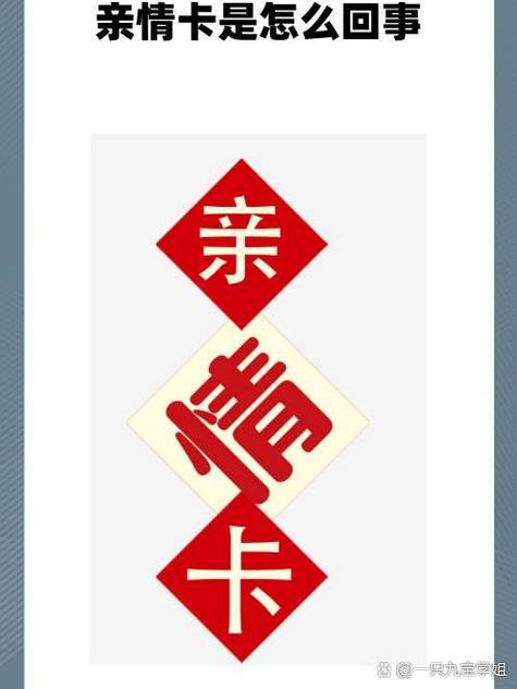 亲情卡和副卡有啥区别缩略图