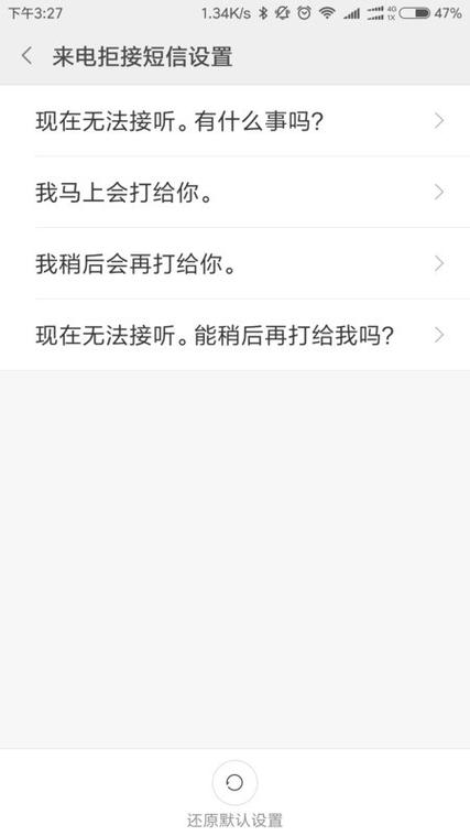 小米手机未接来电取消短信提醒设置图标