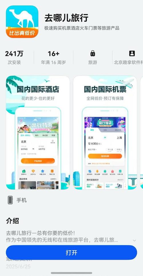 去哪儿旅行人工服务24小时游戏截图