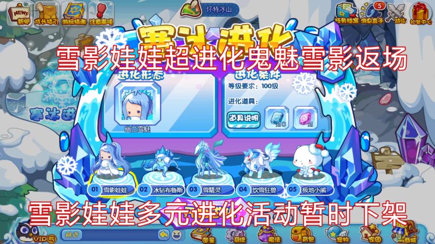 洛克王国雪娃娃超进化图标