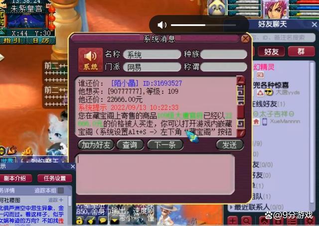 买梦幻西游手游账号