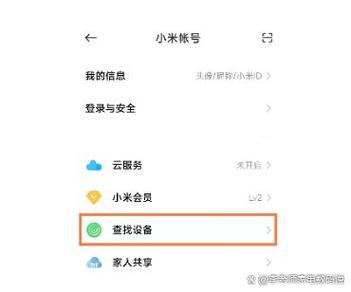 小米手机如何共享位置给家人缩略图