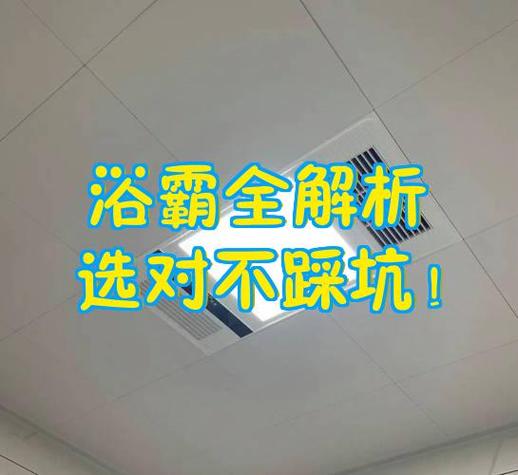 浴霸对吗怎么对图标