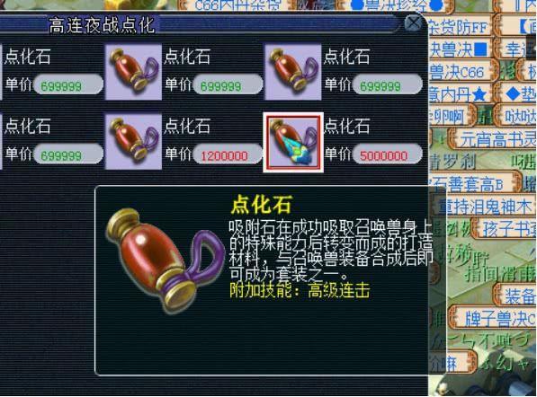 梦幻西游召唤兽装备点化石能拆吗