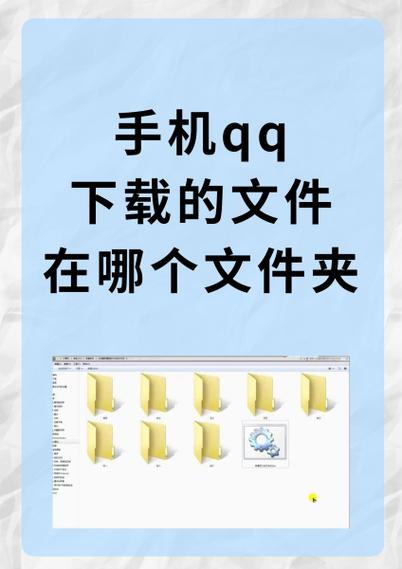 qq文件下载在哪个文件夹图标