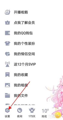 手机qq显示手机型号在哪设置图标