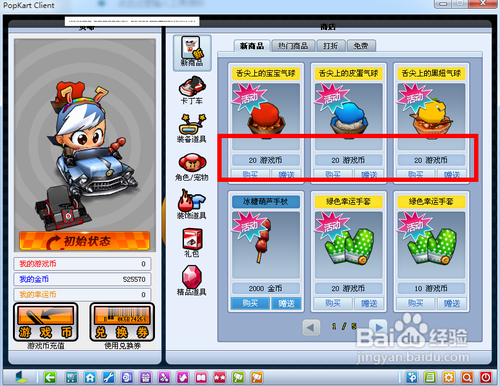 跑跑卡丁车为啥没有金币兑换缩略图