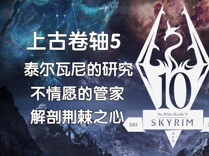 上古卷轴5不情愿的管家缩略图