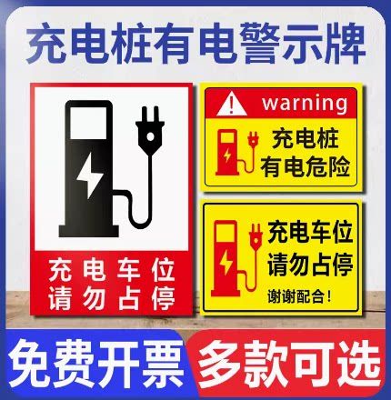 请勿占用充电位温馨提示