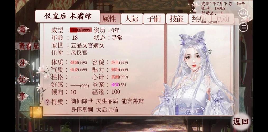 深宫曲哪些人是剧情妃图标