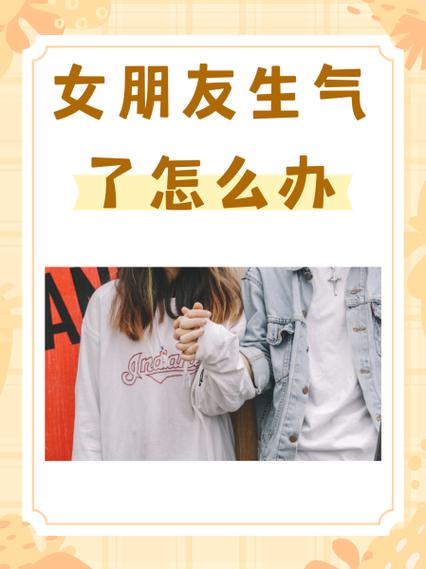 不理女朋友她生气了怎么哄缩略图