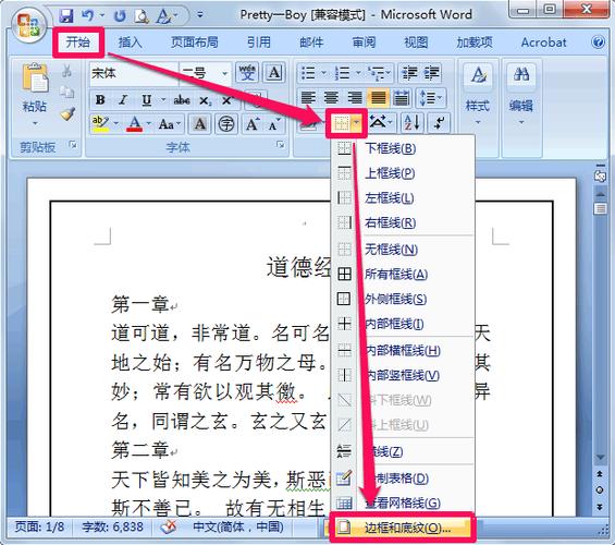 word文档边框线消失怎么恢复图标