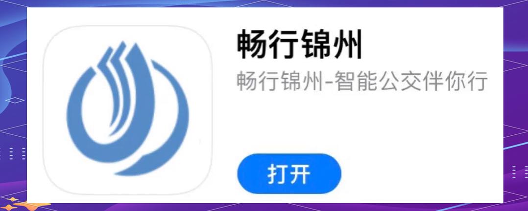 畅行锦州公交查询图标