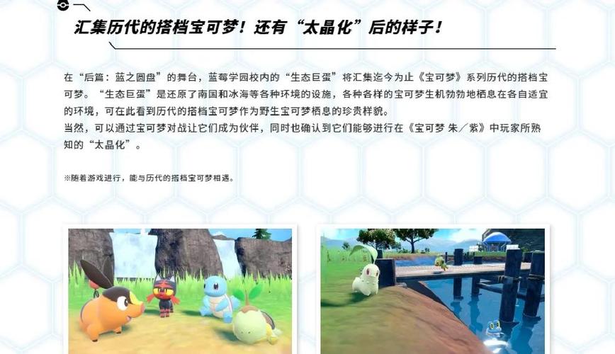 宝可梦朱紫御三家隐藏特性获取方法缩略图