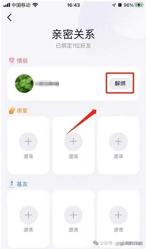 解除情侣空间需要的权限截图