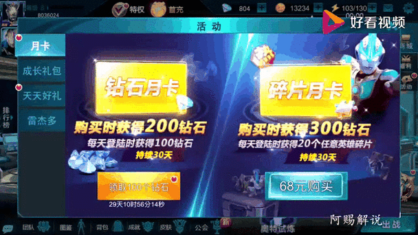 奥特曼传奇英雄钻石价格表图标