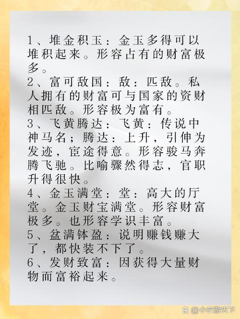 形容占有的财富极多的成语缩略图
