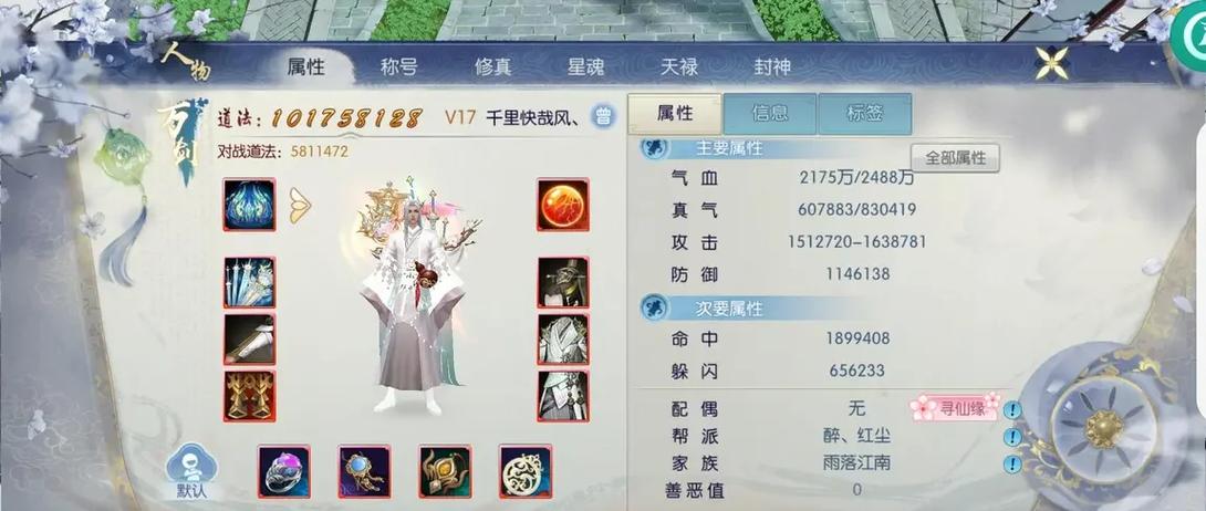 诛仙十印哪个属性好点图标