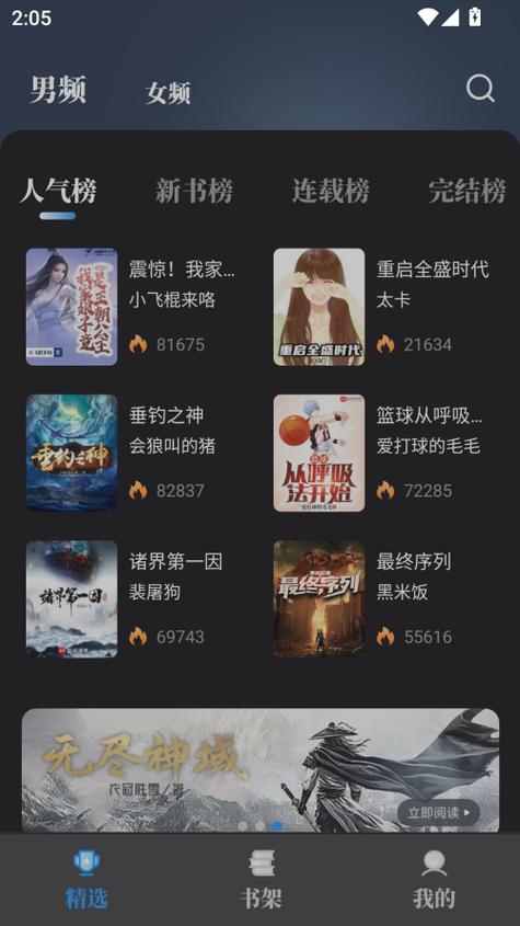 海鱼小说app使用方法图标