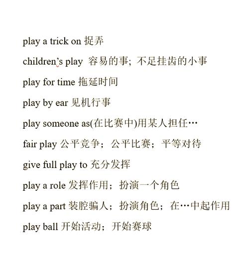 play和to play的用法口诀