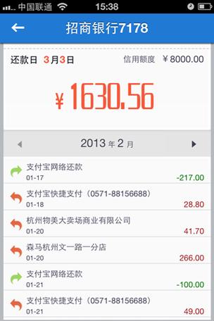 信用卡还款尚未设置提醒日