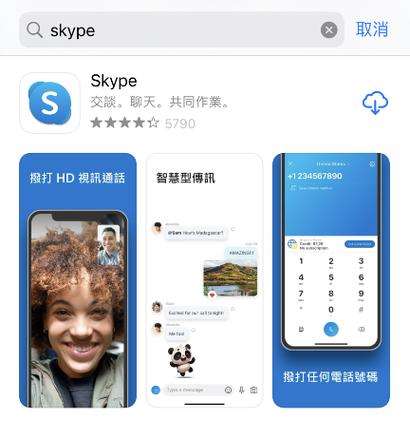 skype ios旧版本下载截图