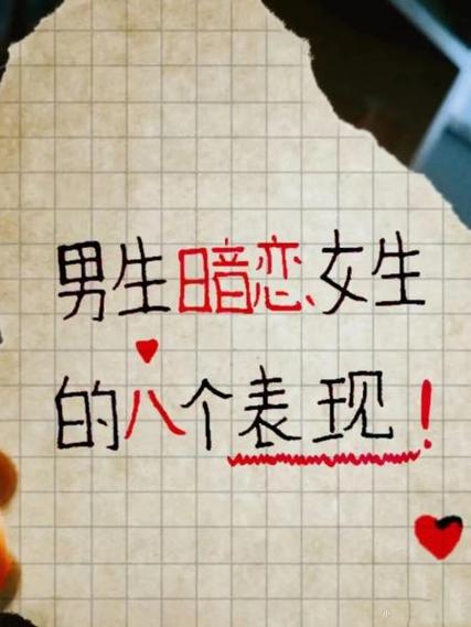 女生暗恋一个男生的表现有哪些