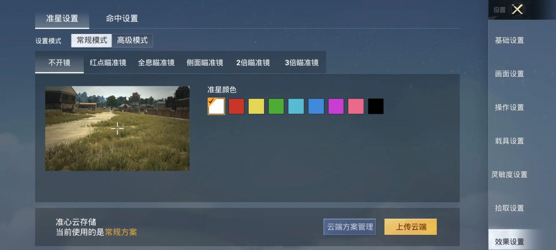 和平精英红点瞄准镜怎么调准星缩略图