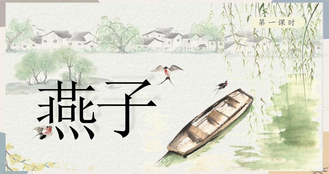 燕子郑振铎阅读理解及答案