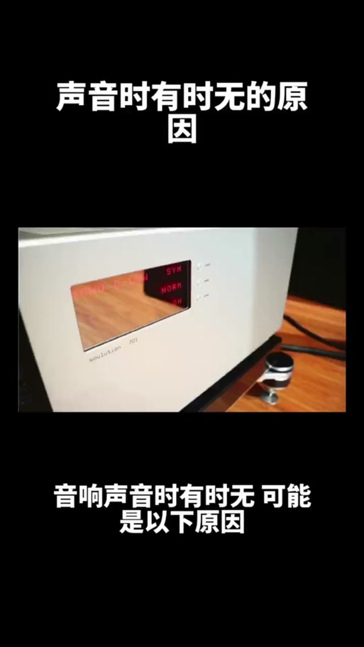 功放话筒说话断断续续的原因有哪些缩略图
